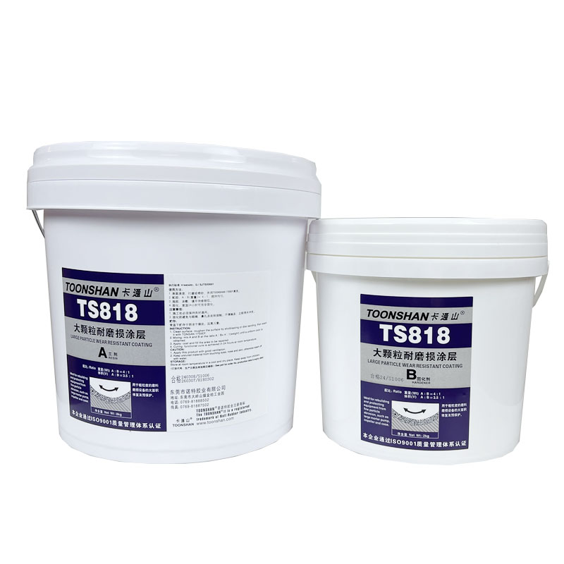 卡通山TOONSHAN-TS818大颗粒耐磨损涂层