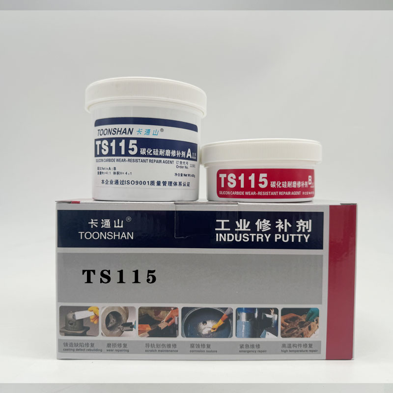 卡通山TOONSHAN-TS115碳化硅耐磨修补剂